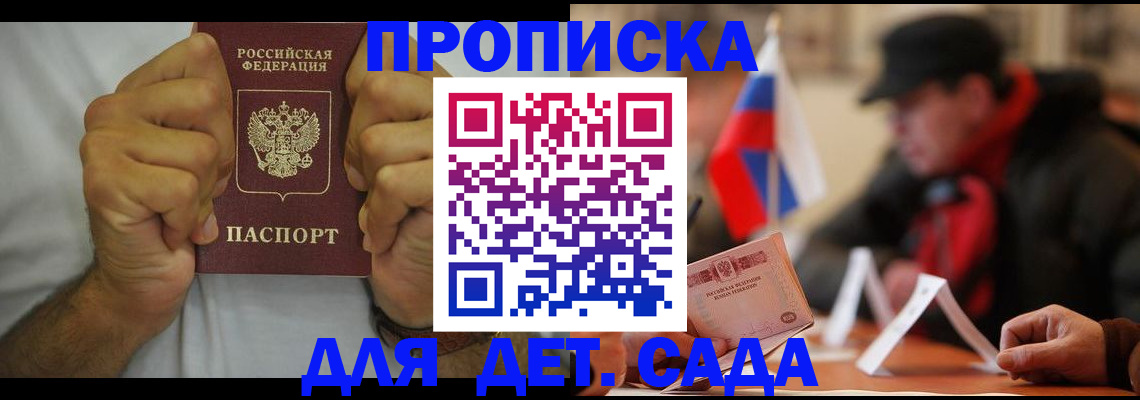 прописка законно в Новоалександровске