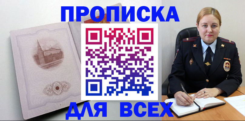 прописка штамп в Новоалександровске