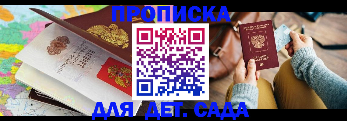 временная регистрация для школы в Новоалександровске
